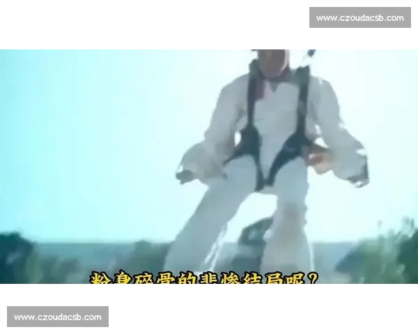 致命疏忽:降落伞未开的生死瞬间与科学解析 致命疏忽:降落伞未开的生死瞬间与科学解析