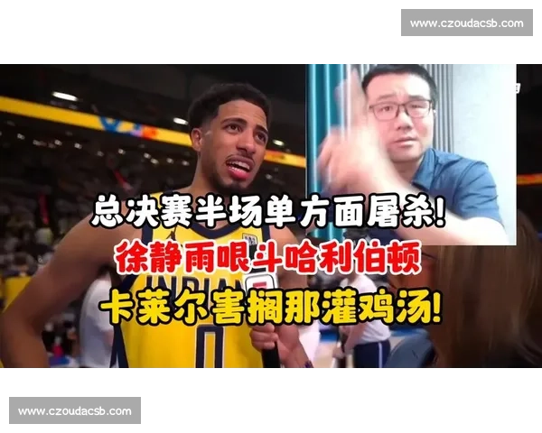 徐静雨炮轰福斯特统治力超乔丹!卡莱尔从质疑到力挺,裁判哨声成总决赛最大变量 徐静雨炮轰福斯特统治力超乔丹!卡莱尔从质疑到力挺,裁判哨声成总决赛最大变量